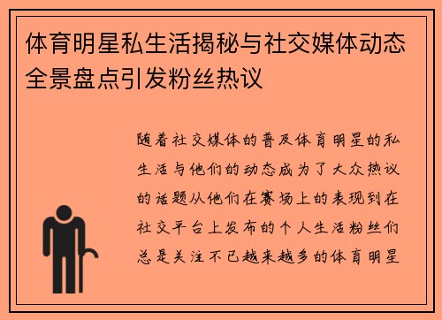 体育明星私生活揭秘与社交媒体动态全景盘点引发粉丝热议