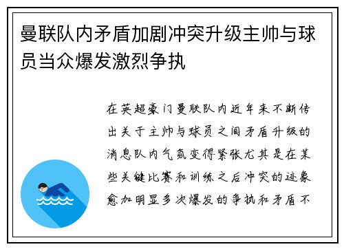 曼联队内矛盾加剧冲突升级主帅与球员当众爆发激烈争执