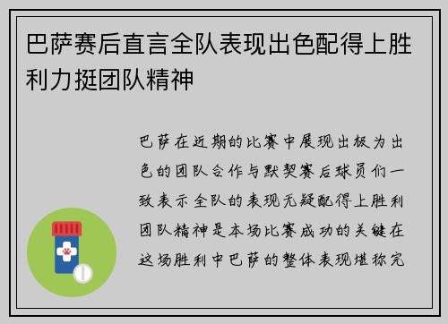 巴萨赛后直言全队表现出色配得上胜利力挺团队精神