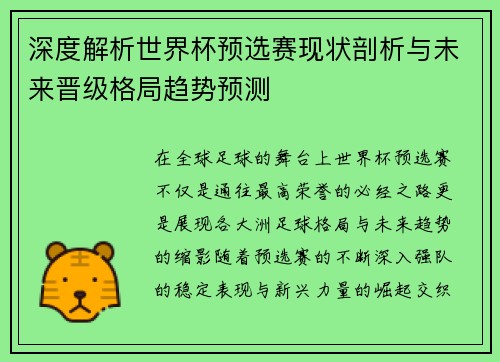 深度解析世界杯预选赛现状剖析与未来晋级格局趋势预测