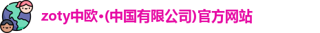 中欧体育